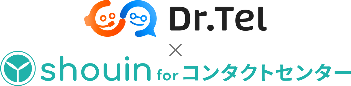 Dr.Tel × shouin for コンタクトセンター
