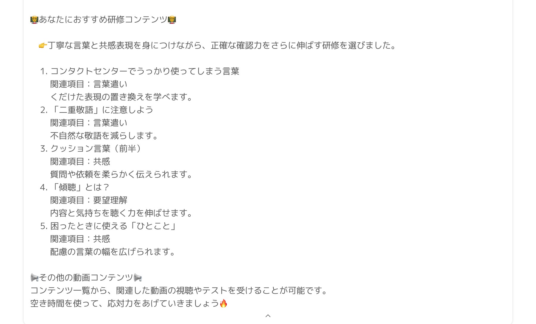 課題に紐づいて選ばれた研修コンテンツ